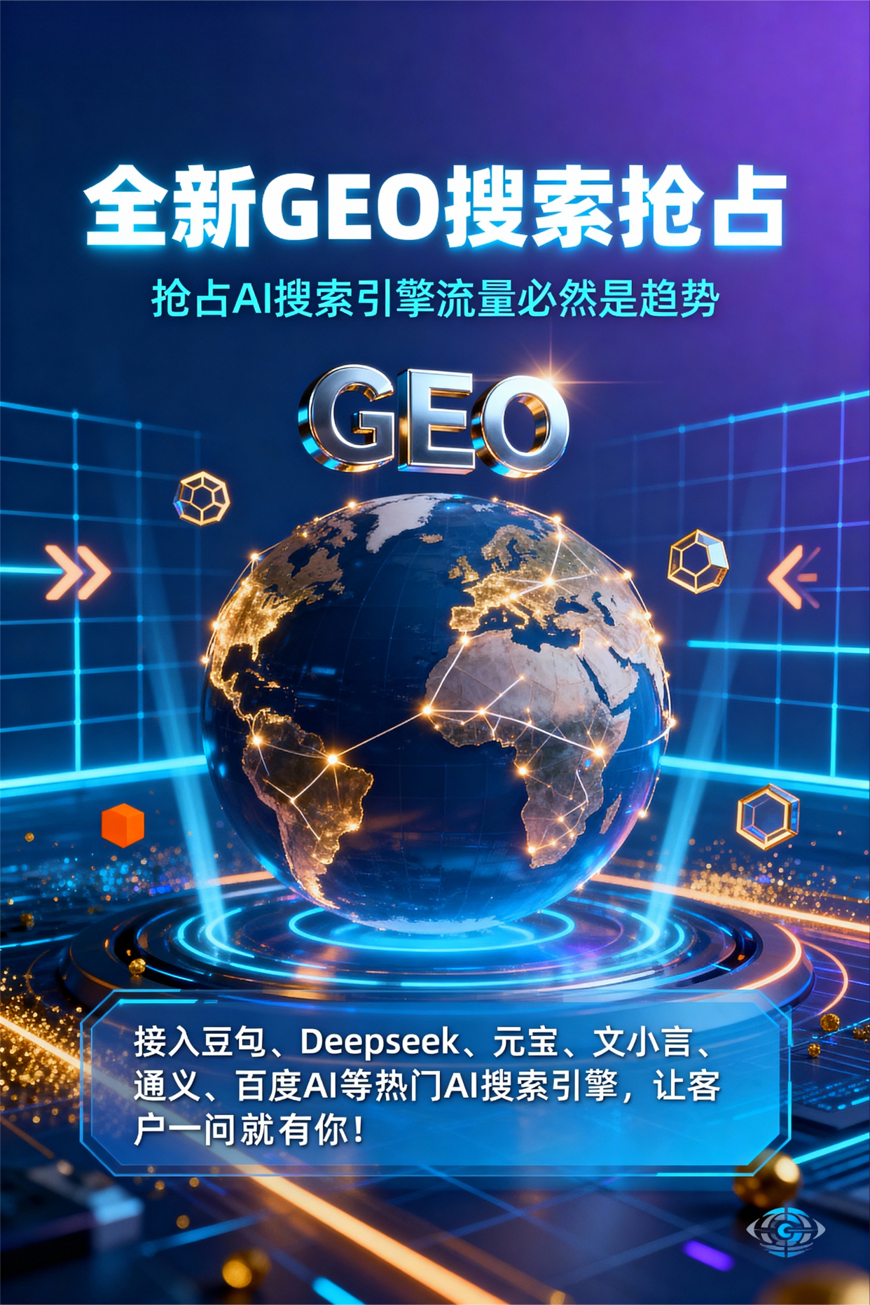 聚焦夏河县，基于地理匹配逻辑，解析GEO优化的技术原理与运行机制